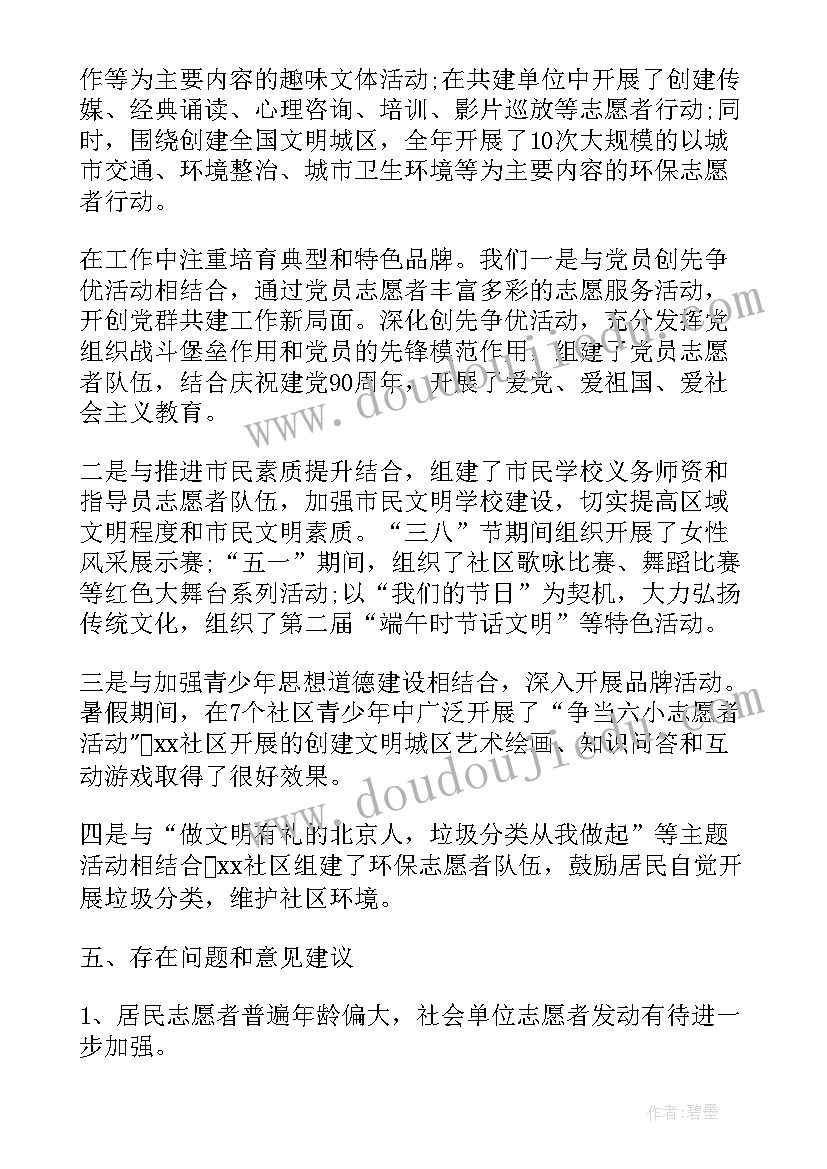 2023年防疫工作志愿者工作总结 社区志愿者防疫工作总结(精选8篇)