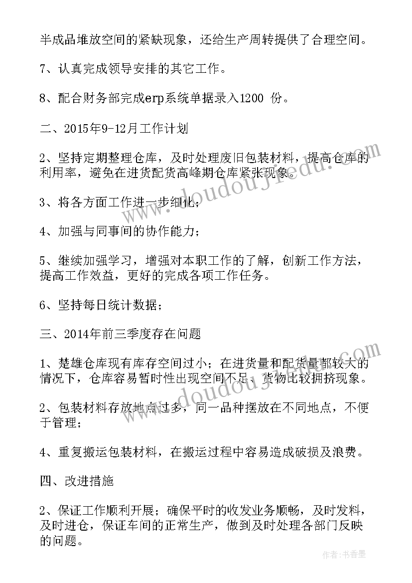 最新新员工工作总结精辟 计划员工作总结(精选9篇)