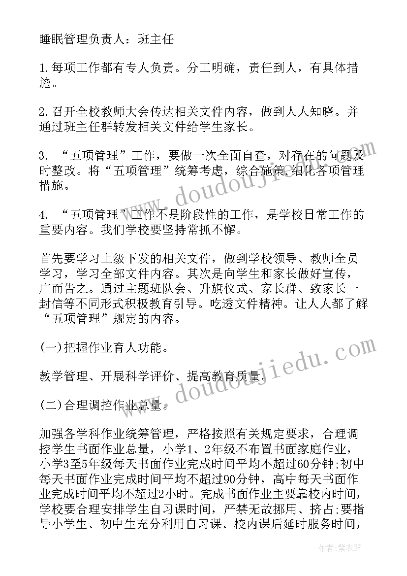 德育五项主要内容 中小学落实五项管理工作总结(汇总5篇)