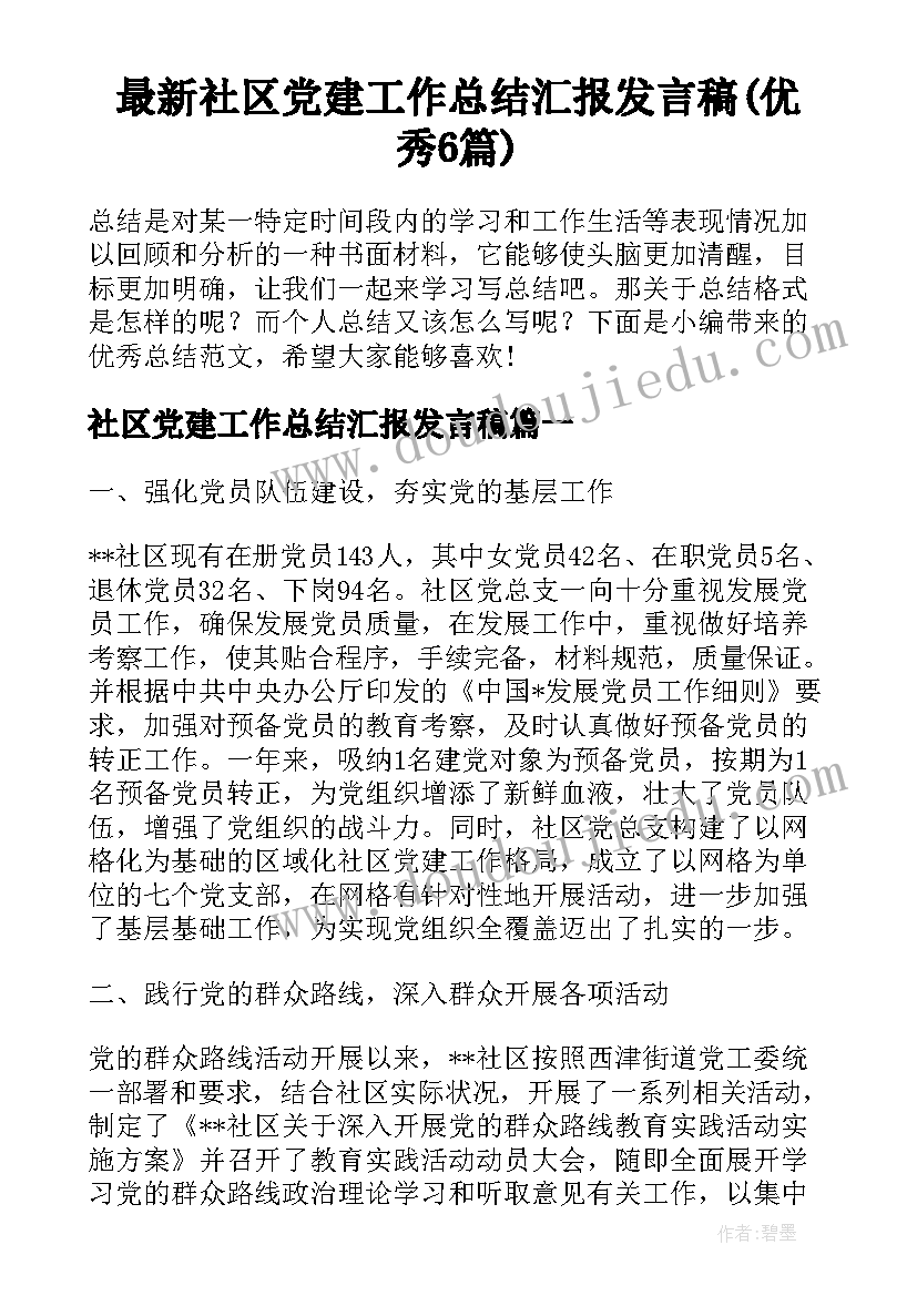 2023年精准扶贫档案调研报告(实用6篇)