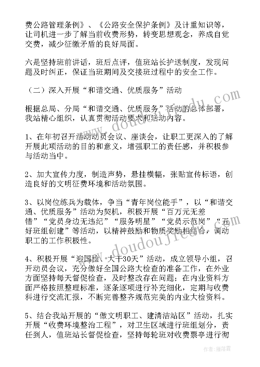 收费站春运收费工作总结(模板9篇)