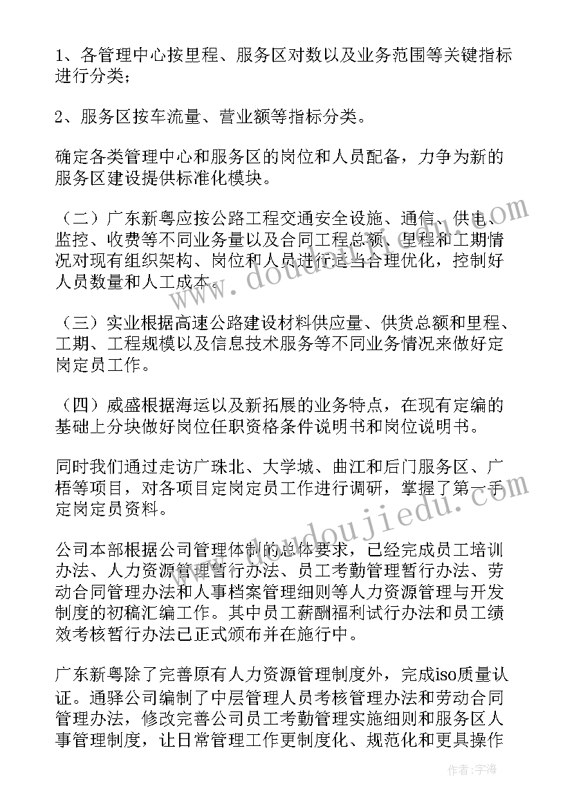 2023年人力资源工作总结篇 人力资源工作总结(实用5篇)