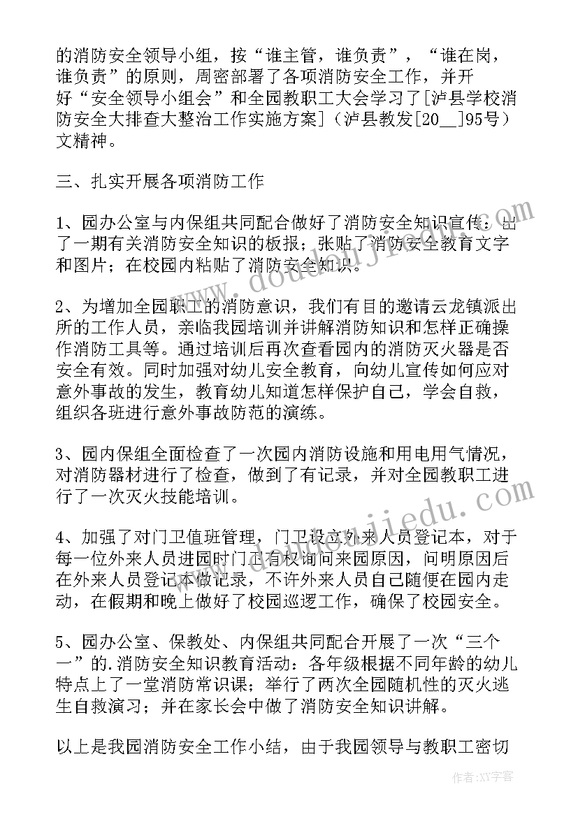 最新幼儿园防疫工作总结 幼儿园疫情防控工作总结(优质9篇)