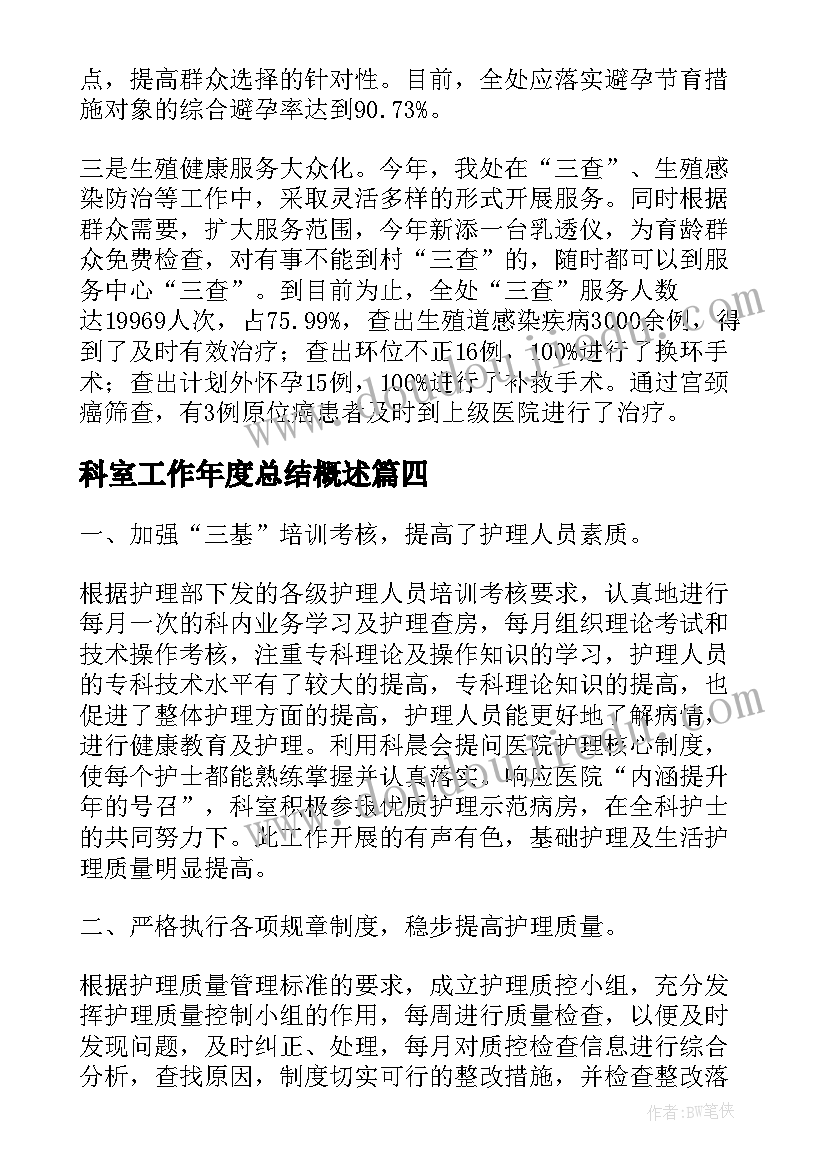 2023年科室工作年度总结概述(优秀9篇)