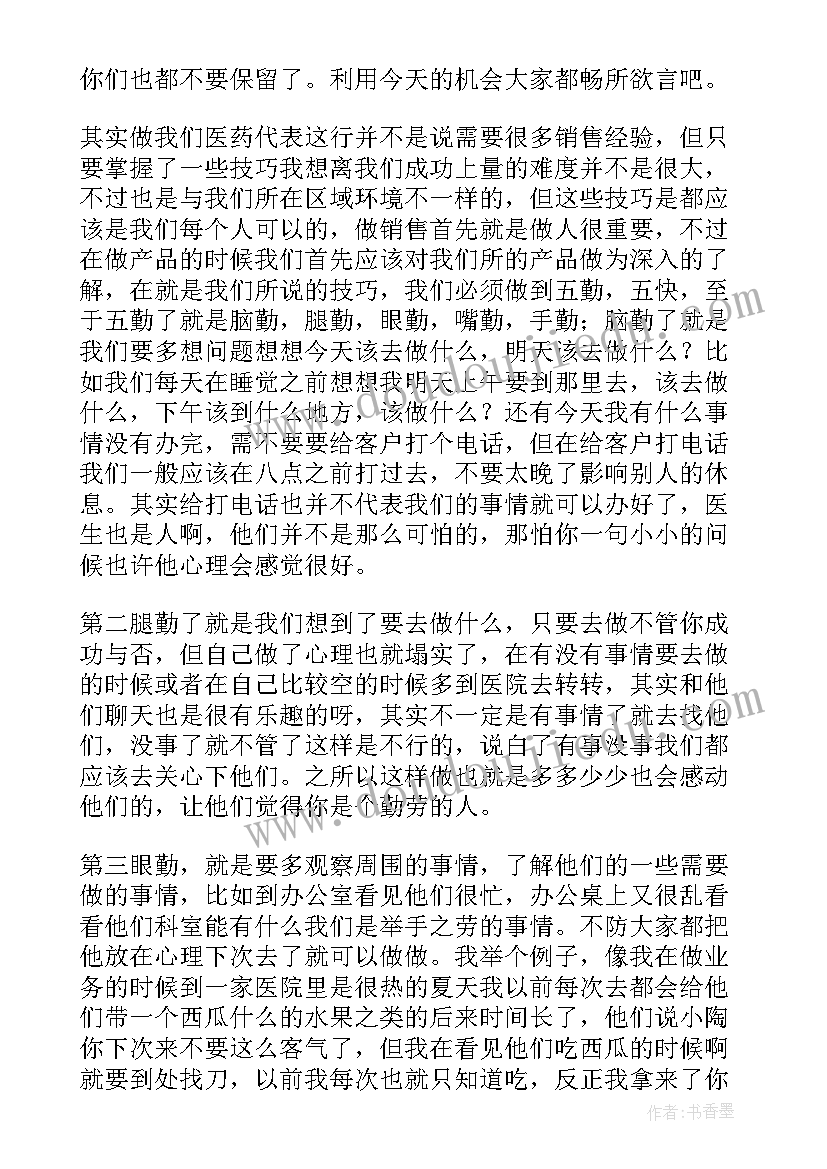 2023年医药公司事业部是干的 医药销售工作总结(汇总5篇)