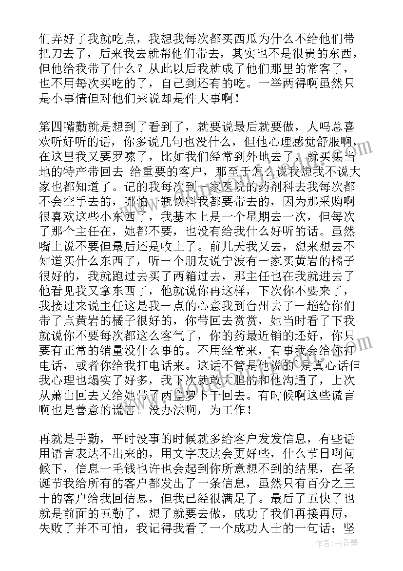 2023年医药公司事业部是干的 医药销售工作总结(汇总5篇)