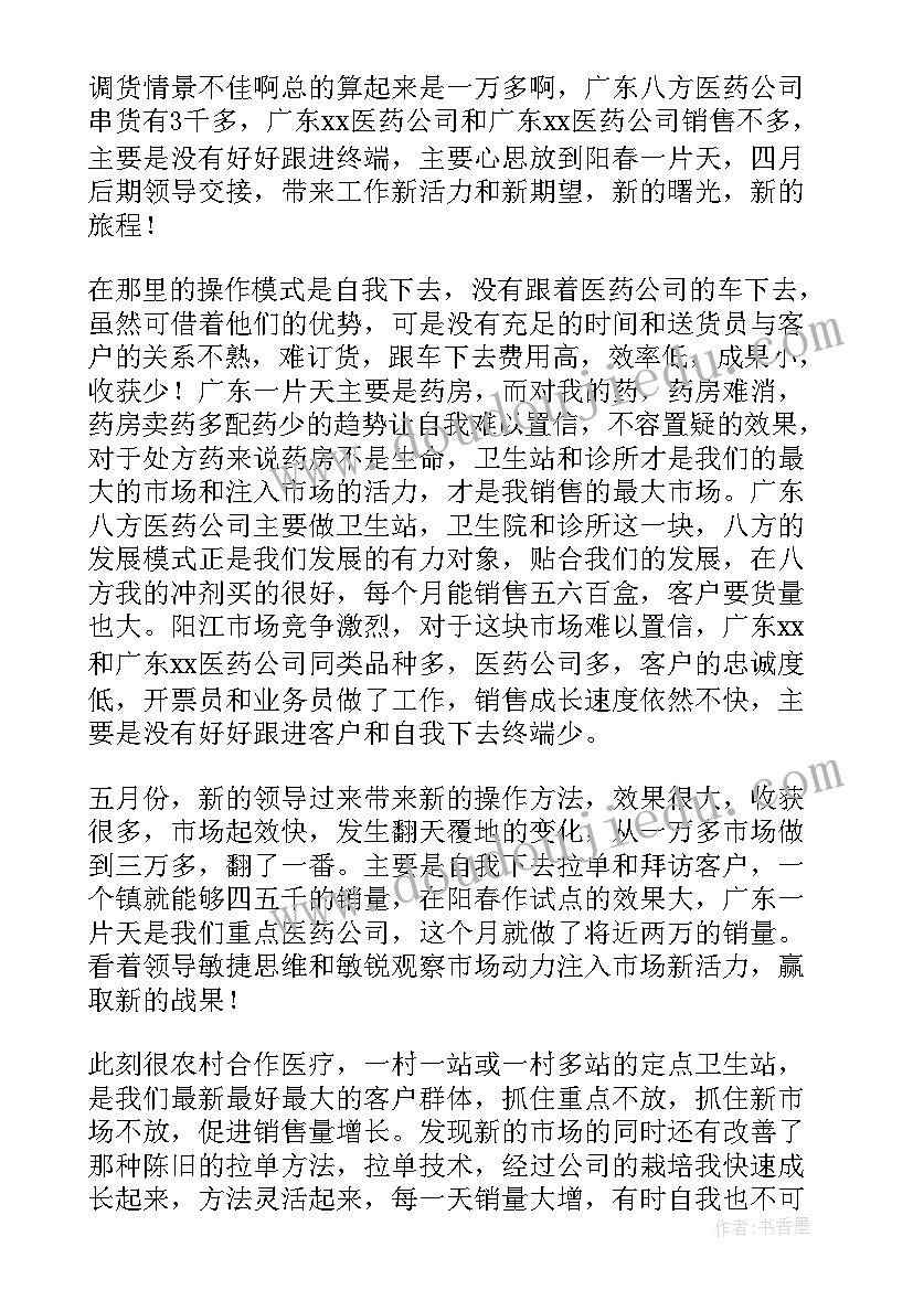 2023年医药公司事业部是干的 医药销售工作总结(汇总5篇)