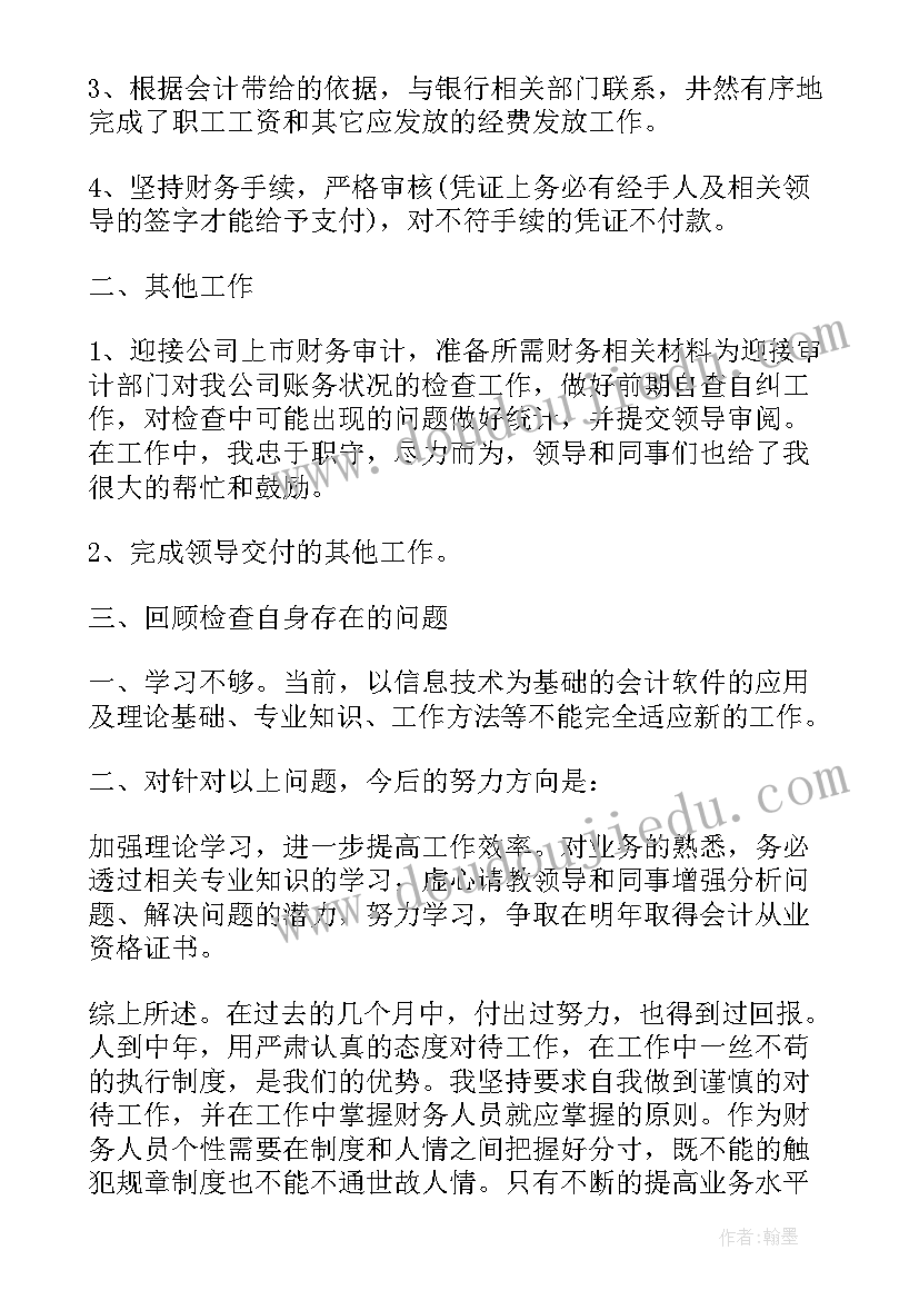 卫健局财务半年工作总结(实用5篇)