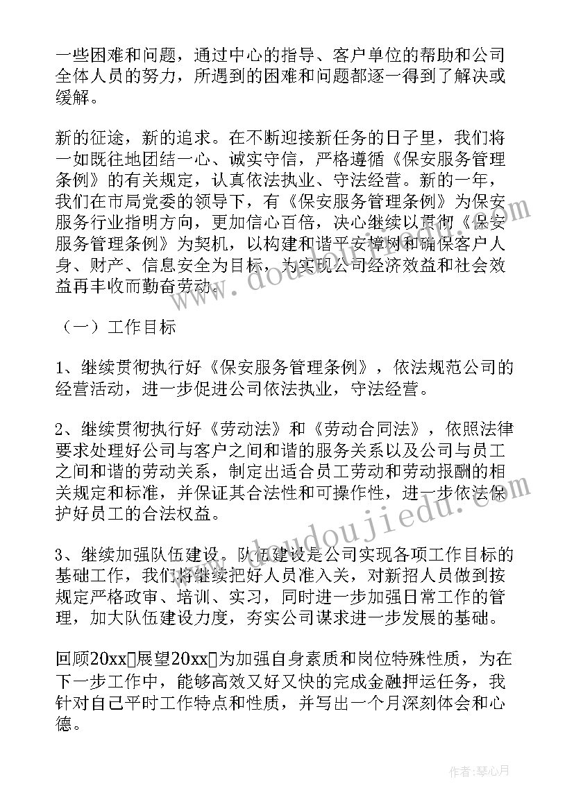 2023年水电站保安年终工作总结报告(通用8篇)