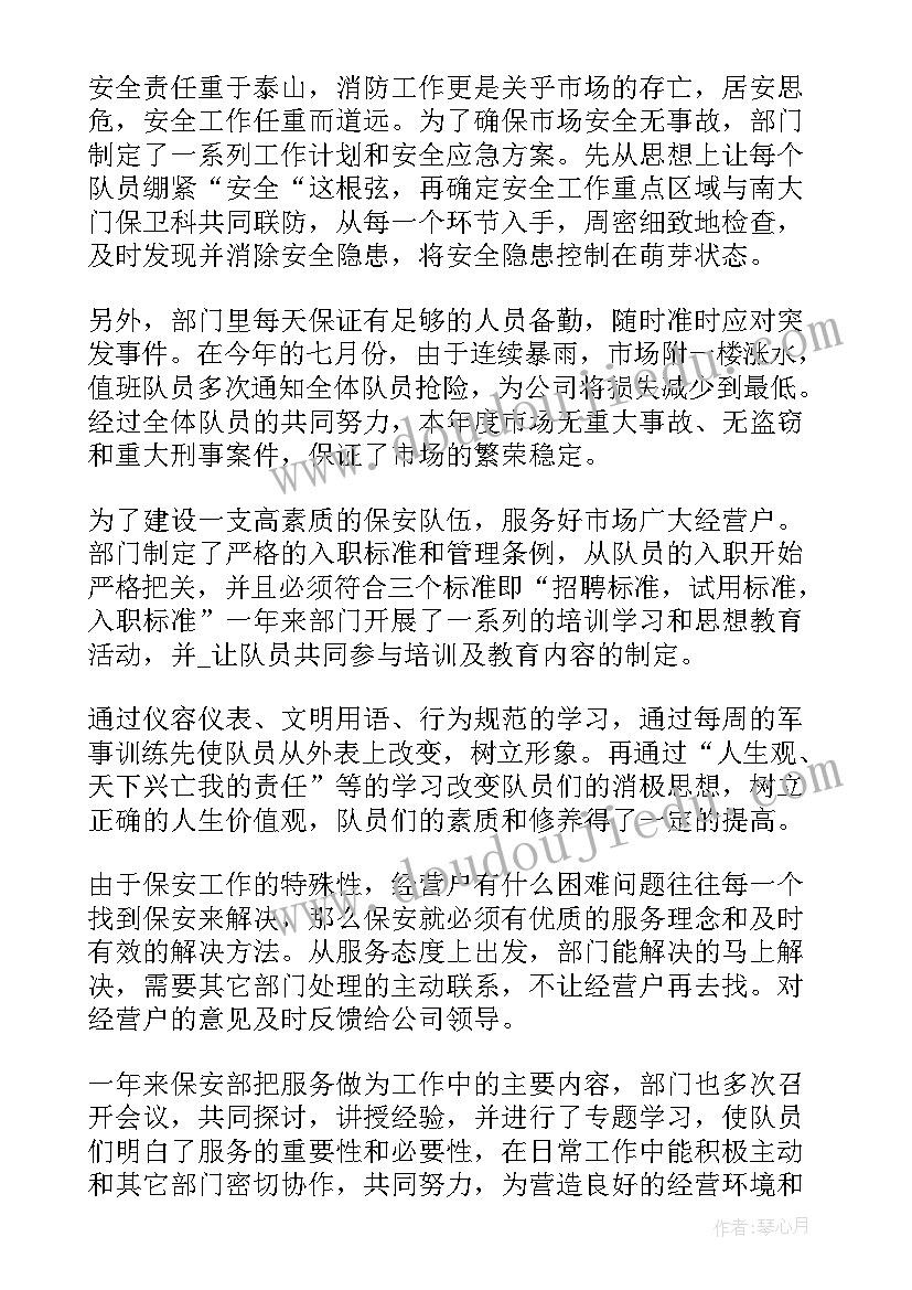 2023年水电站保安年终工作总结报告(通用8篇)