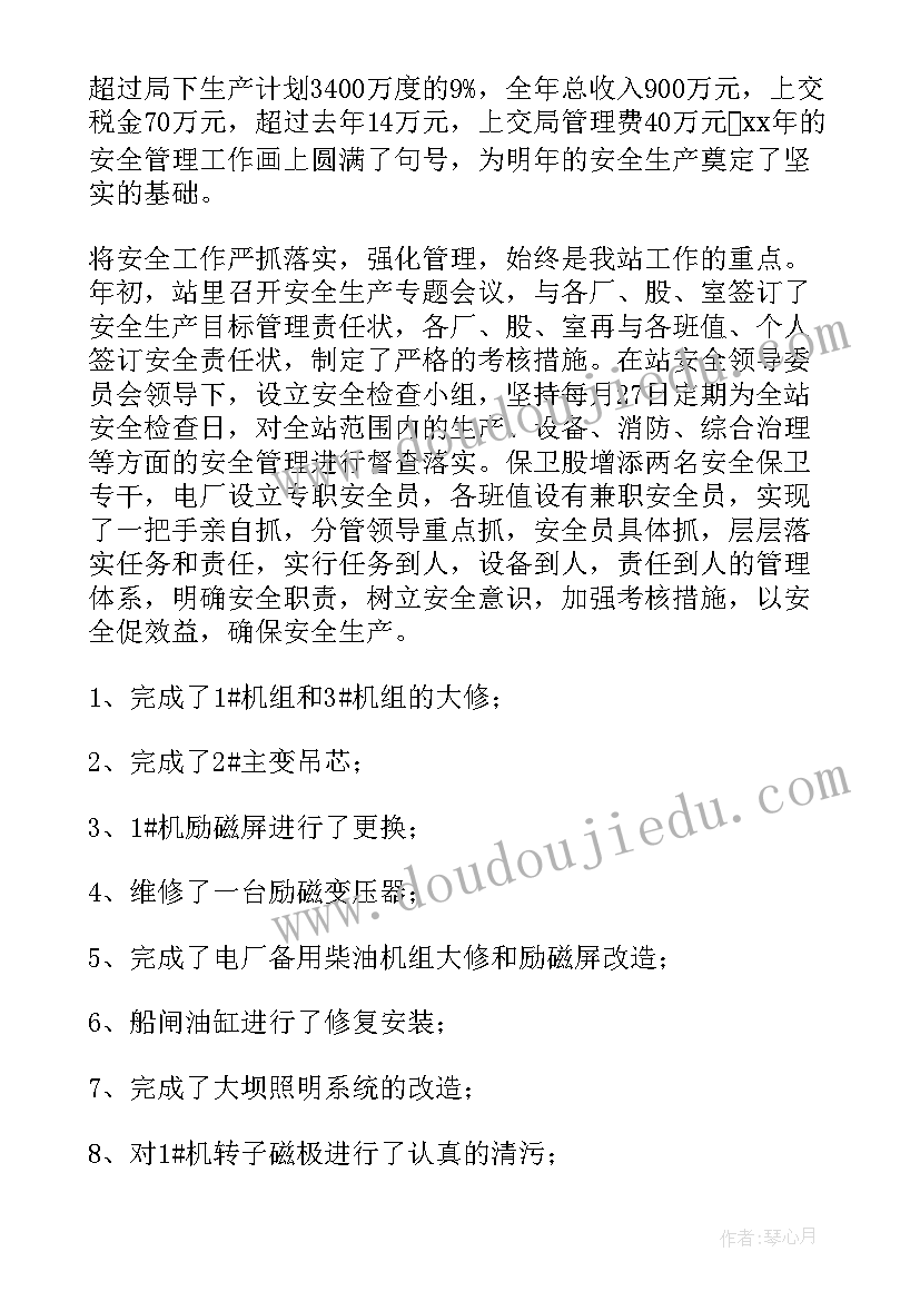 2023年水电站保安年终工作总结报告(通用8篇)