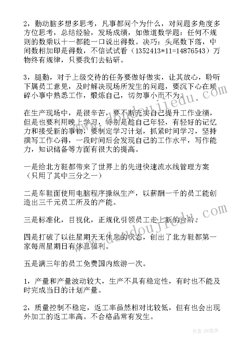 窗帘厂车间主任工作总结(精选6篇)