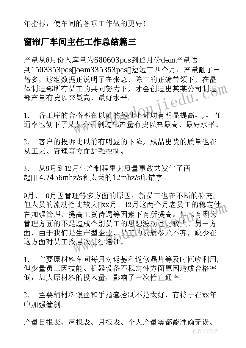 窗帘厂车间主任工作总结(精选6篇)