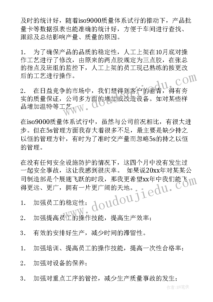 窗帘厂车间主任工作总结(精选6篇)