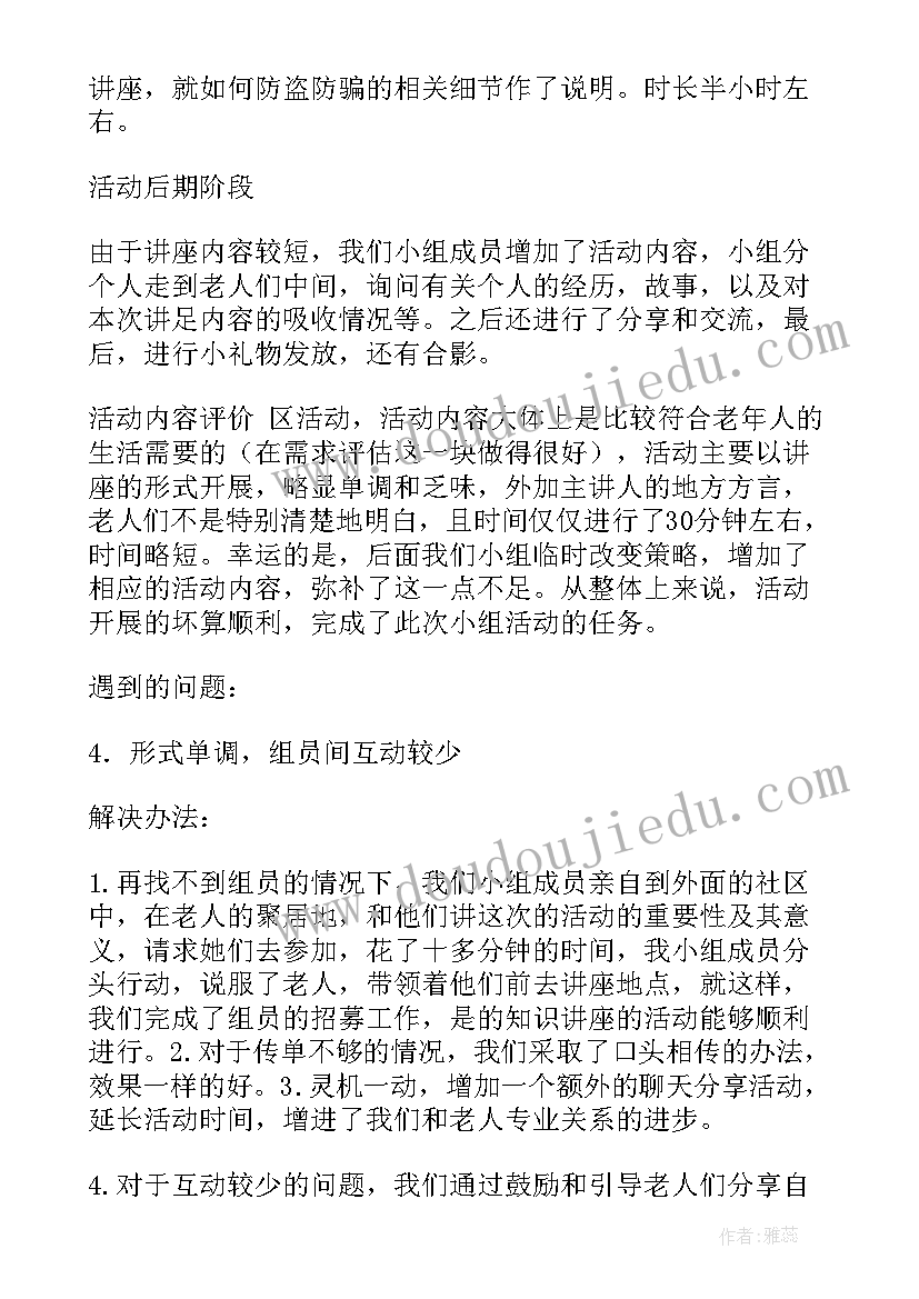 2023年社区软件开发 社区工作总结报告(精选5篇)