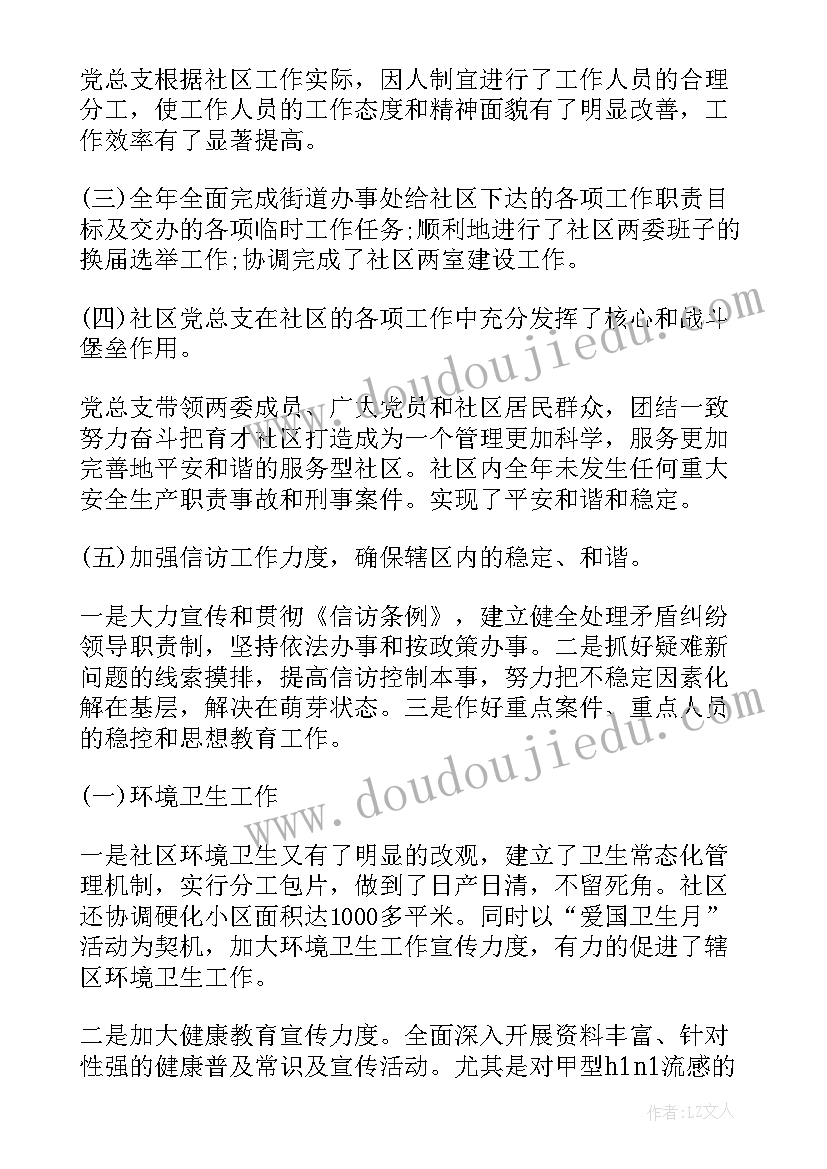 最新居委活动室工作总结报告 工作总结报告(大全10篇)