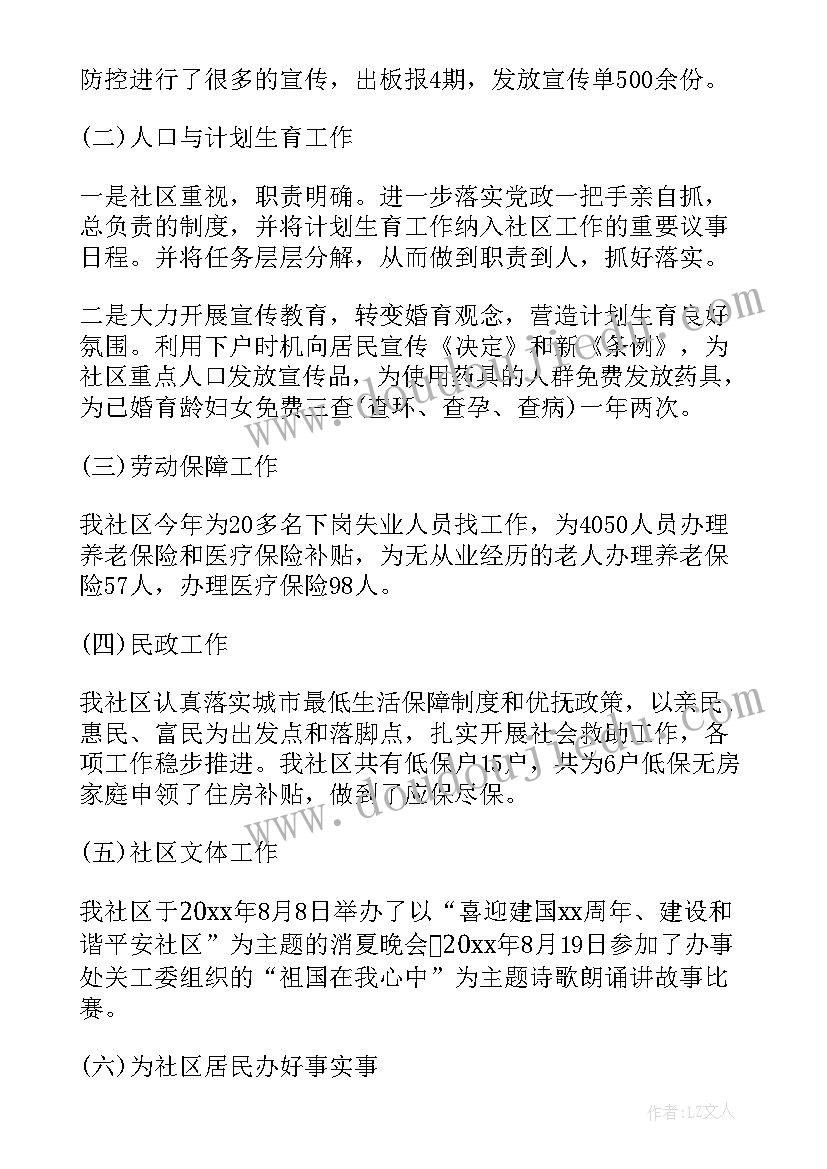 最新居委活动室工作总结报告 工作总结报告(大全10篇)