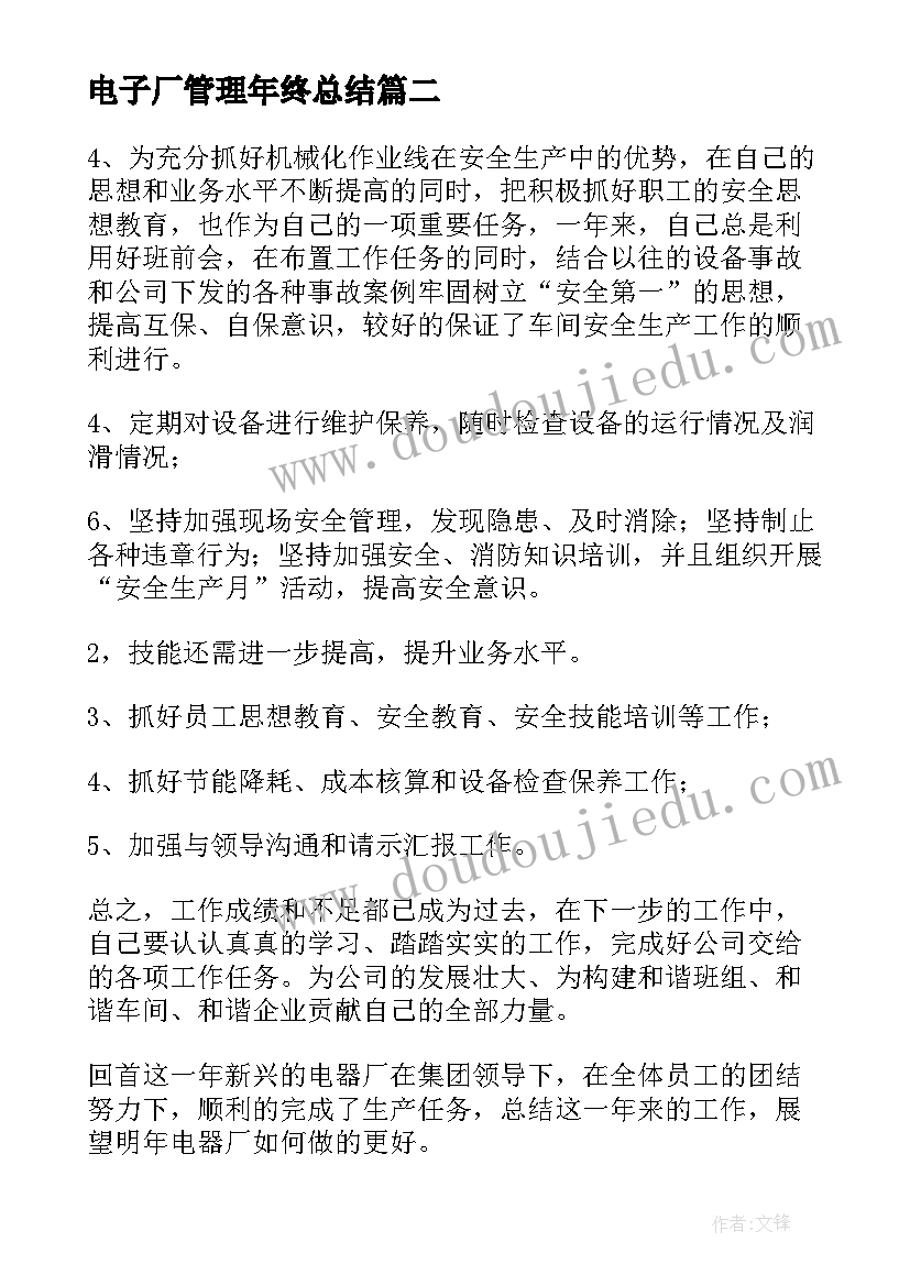 最新电子厂管理年终总结(优质10篇)