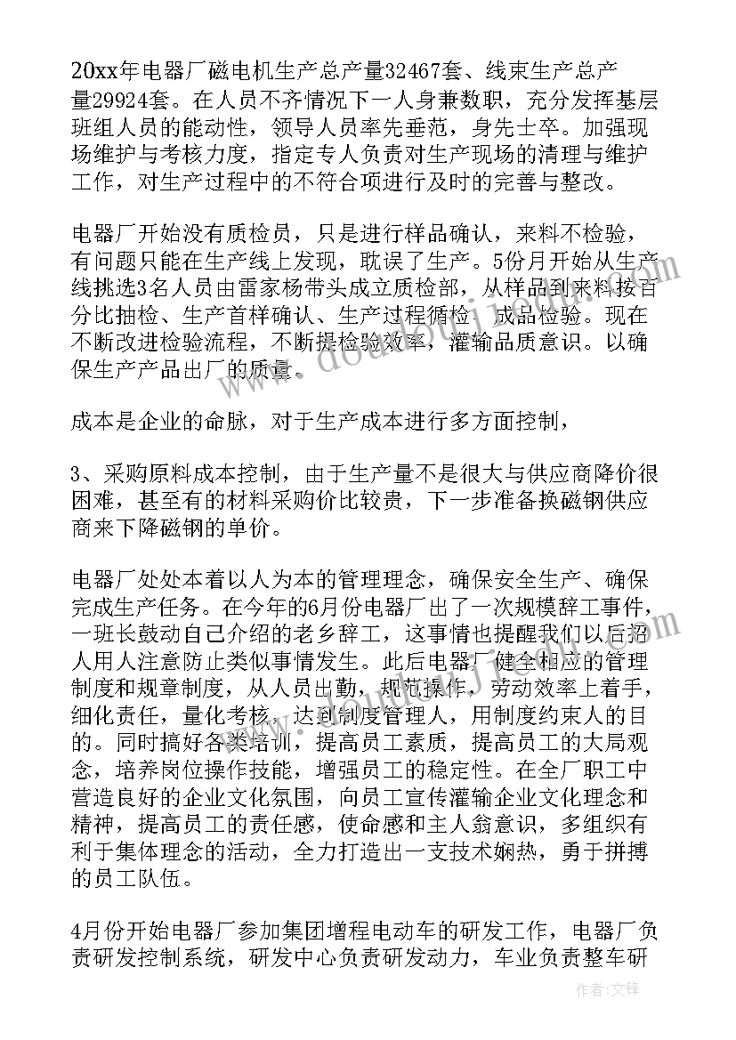 最新电子厂管理年终总结(优质10篇)