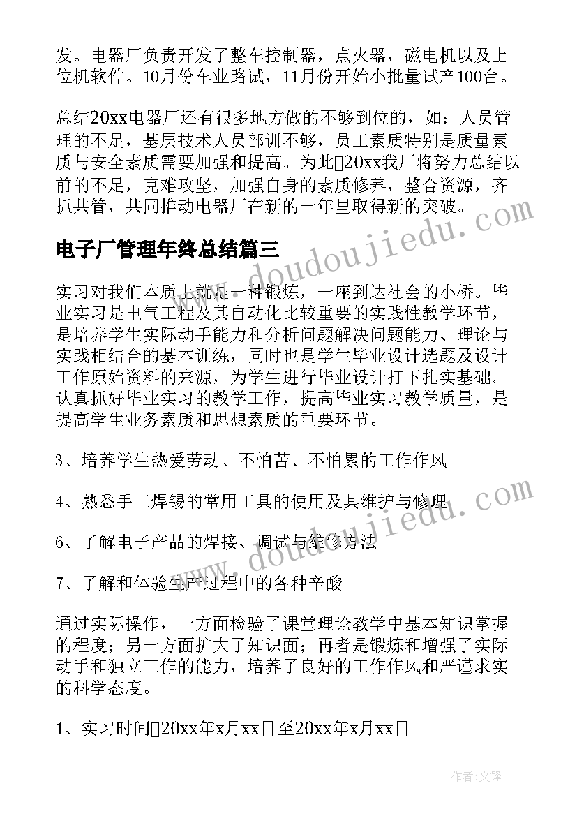 最新电子厂管理年终总结(优质10篇)