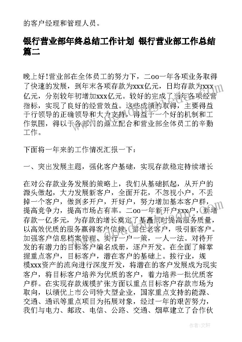 最新银行营业部年终总结工作计划 银行营业部工作总结(汇总5篇)