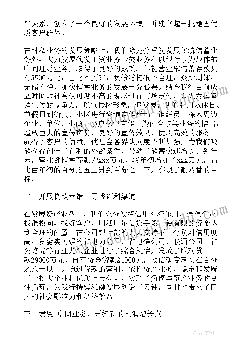 最新银行营业部年终总结工作计划 银行营业部工作总结(汇总5篇)