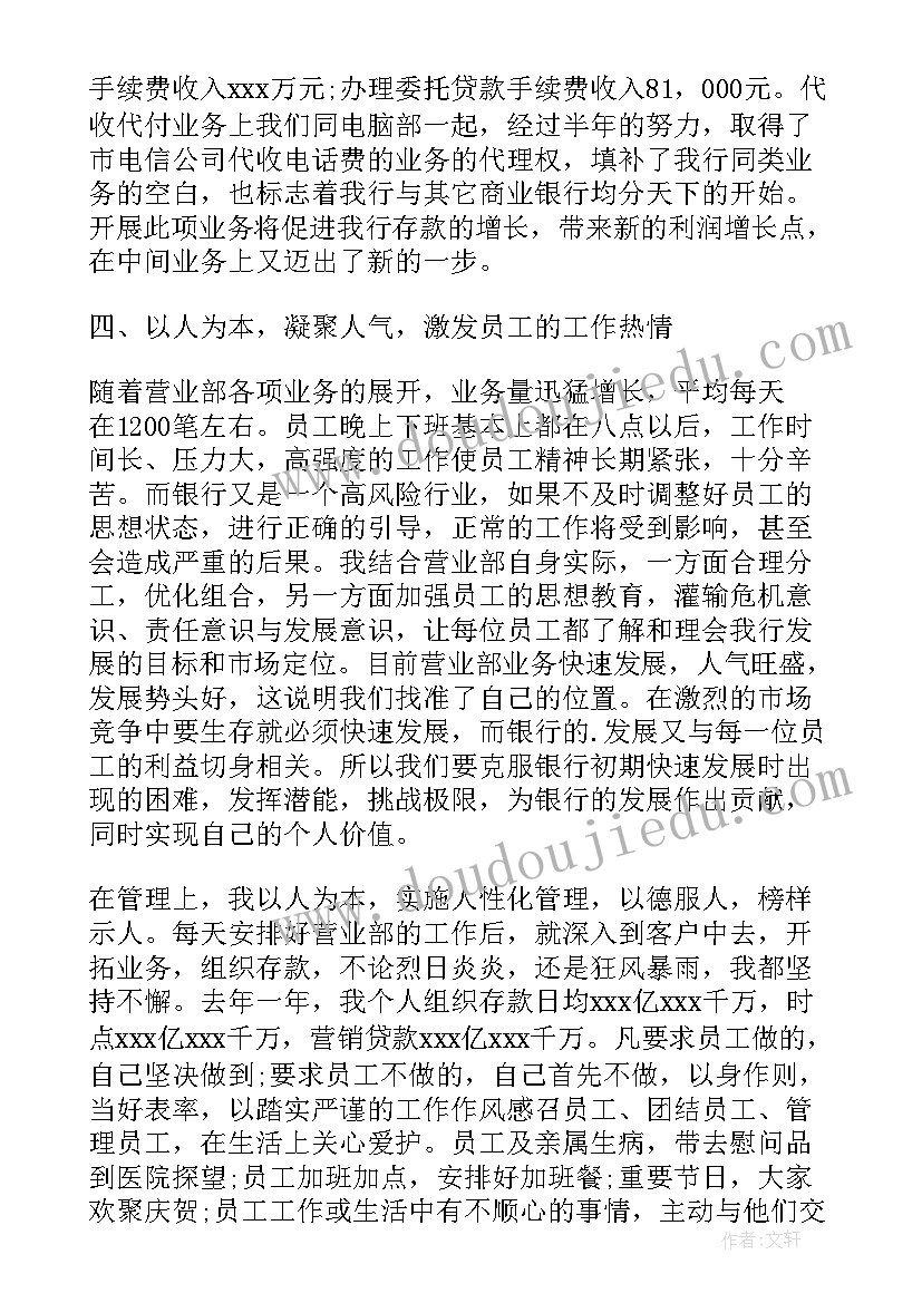 最新银行营业部年终总结工作计划 银行营业部工作总结(汇总5篇)