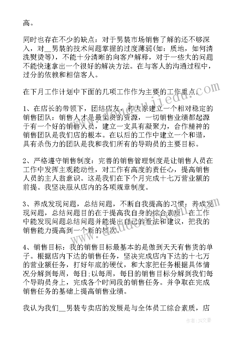 最新销售主管月底工作总结 销售月底工作总结(精选7篇)