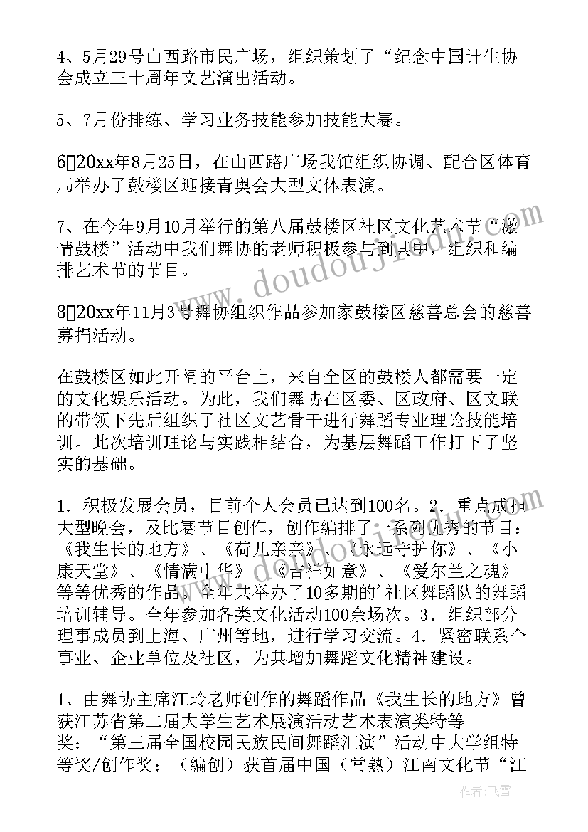 最新舞蹈班开学工作总结 舞蹈教师工作总结(大全7篇)