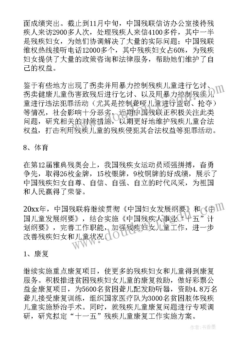 最新扶贫妇女儿童工作总结汇报 年度妇女儿童工作总结(优秀5篇)