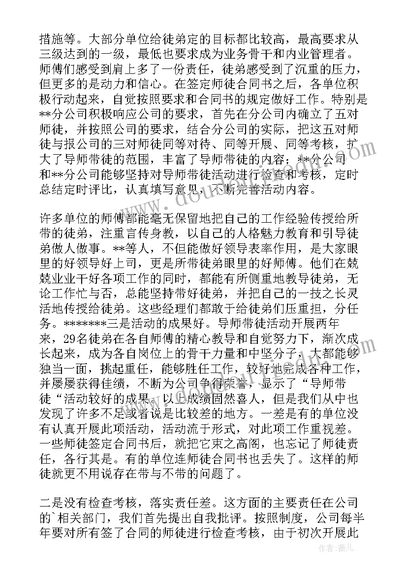 2023年检察院导师制 公司导师带徒活动总结工作总结(通用5篇)