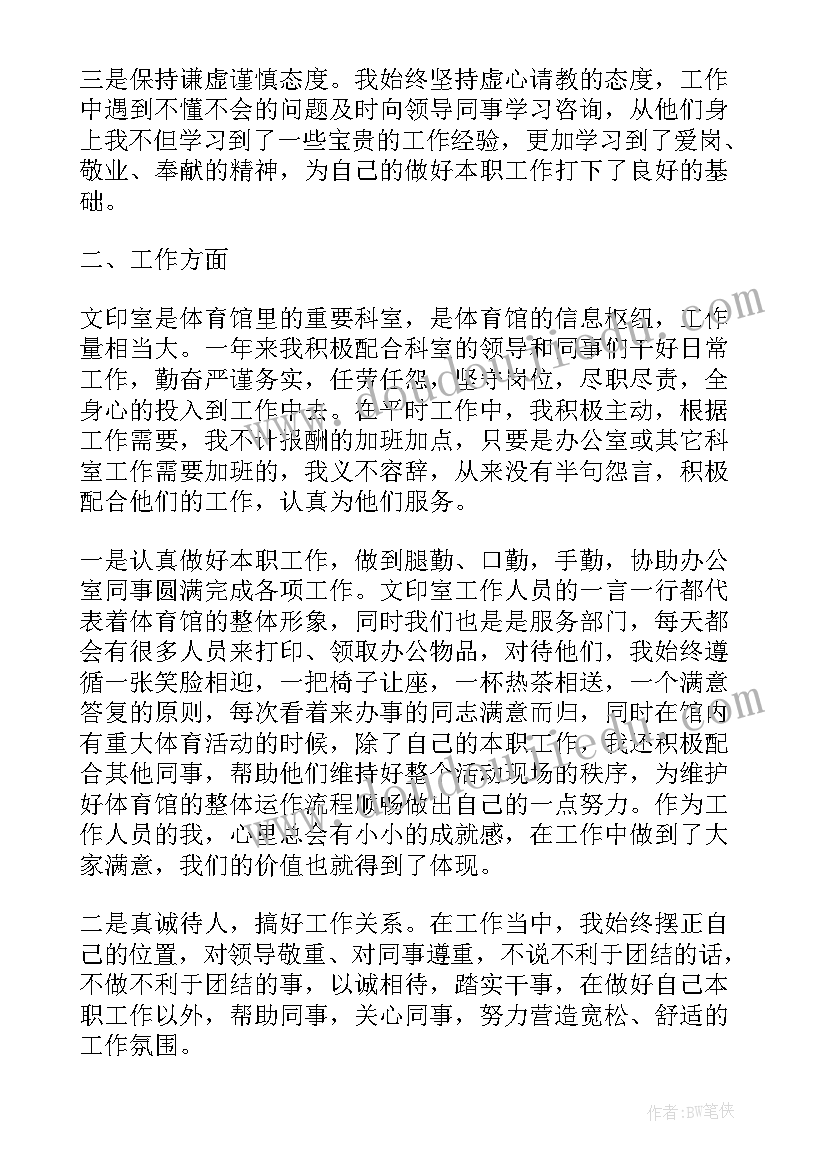 基督教会年终工作总结 年终工作总结报告(大全7篇)