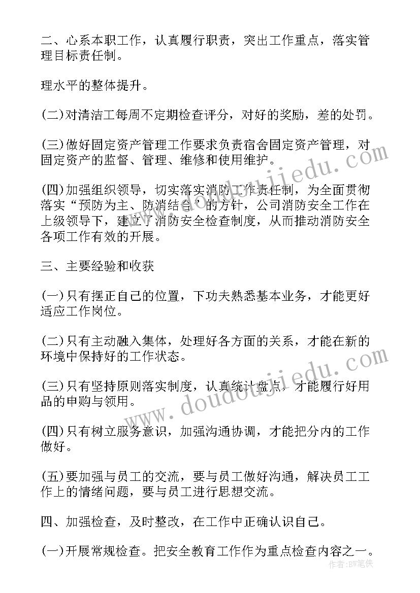 基督教会年终工作总结 年终工作总结报告(大全7篇)