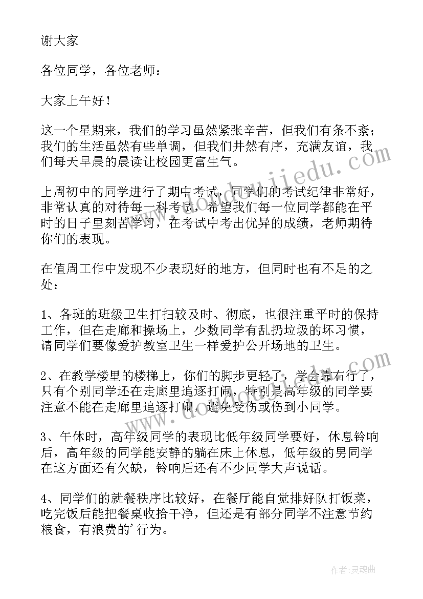 学校体卫艺工作总结(大全5篇)