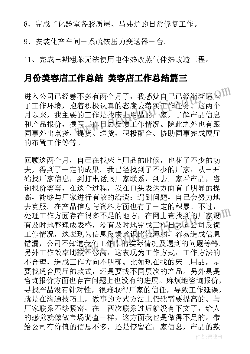 月份美容店工作总结 美容店工作总结(实用7篇)