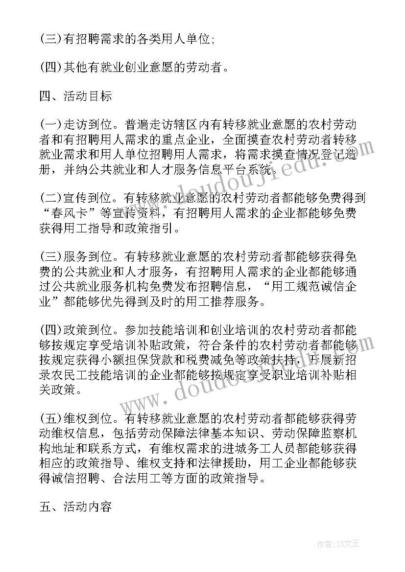 春风行动总结简报 春风行动工作总结(通用5篇)