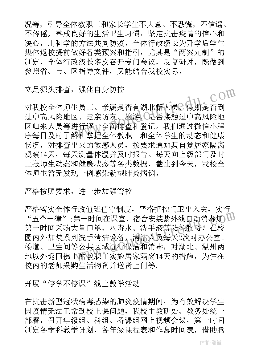 疫情防控全年工作总结 防控疫情工作总结(实用9篇)