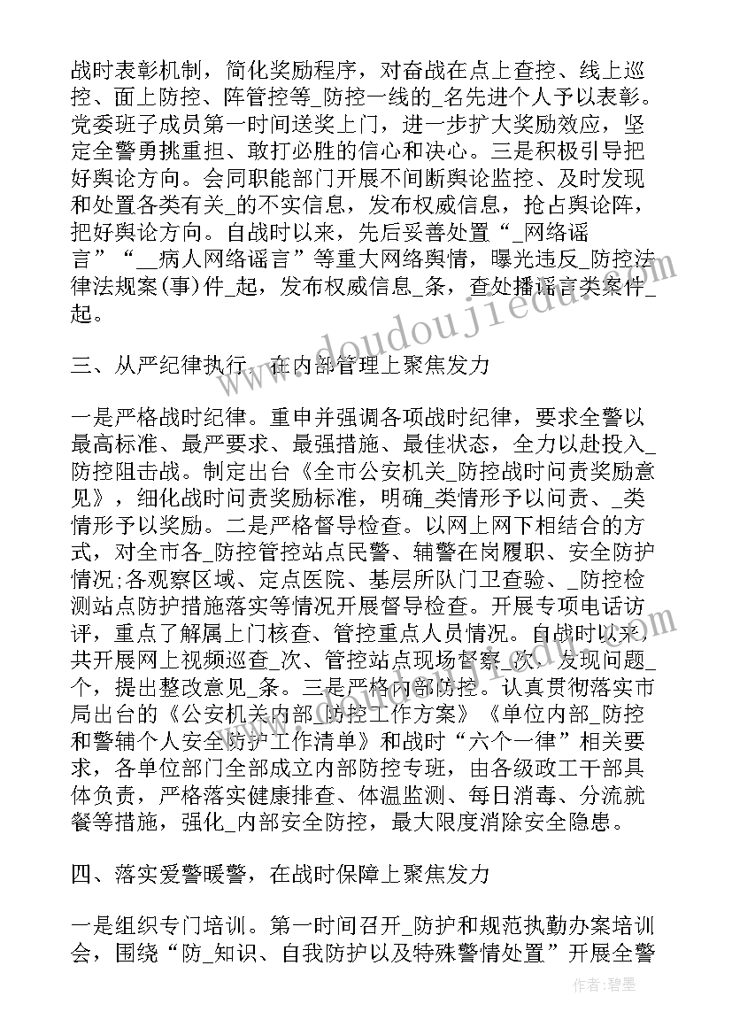 疫情防控全年工作总结 防控疫情工作总结(实用9篇)