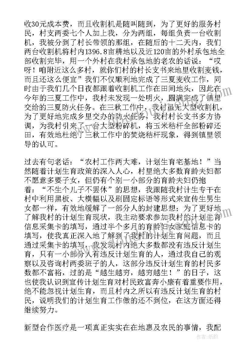 自然资源干部半年工作总结报告(通用6篇)