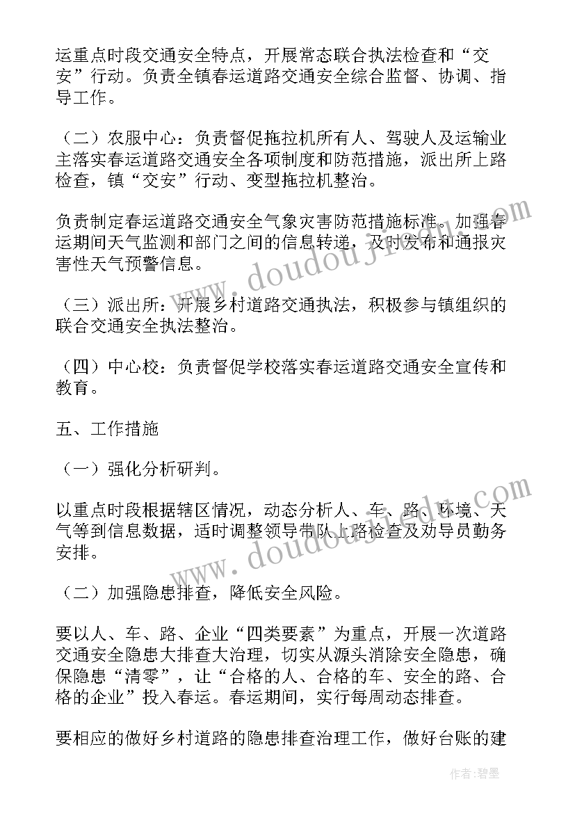 2023年春运交警开展整治活动 道路运输专项整治工作总结(通用5篇)