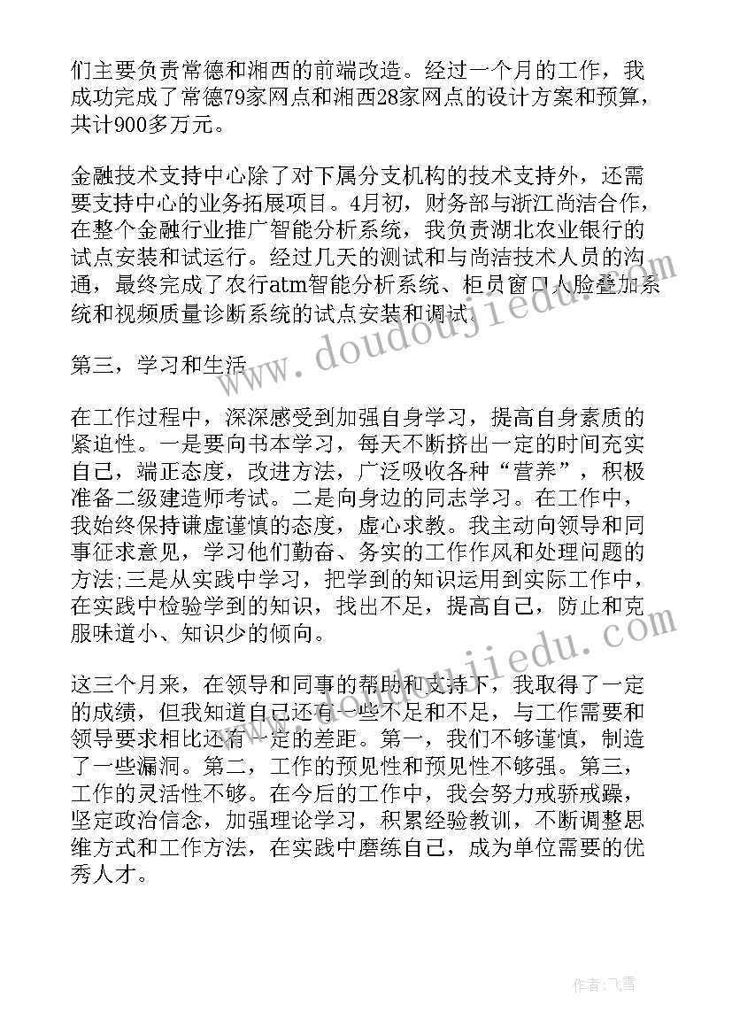 金融公司负责人工作总结报告 金融公司个人工作总结(模板8篇)