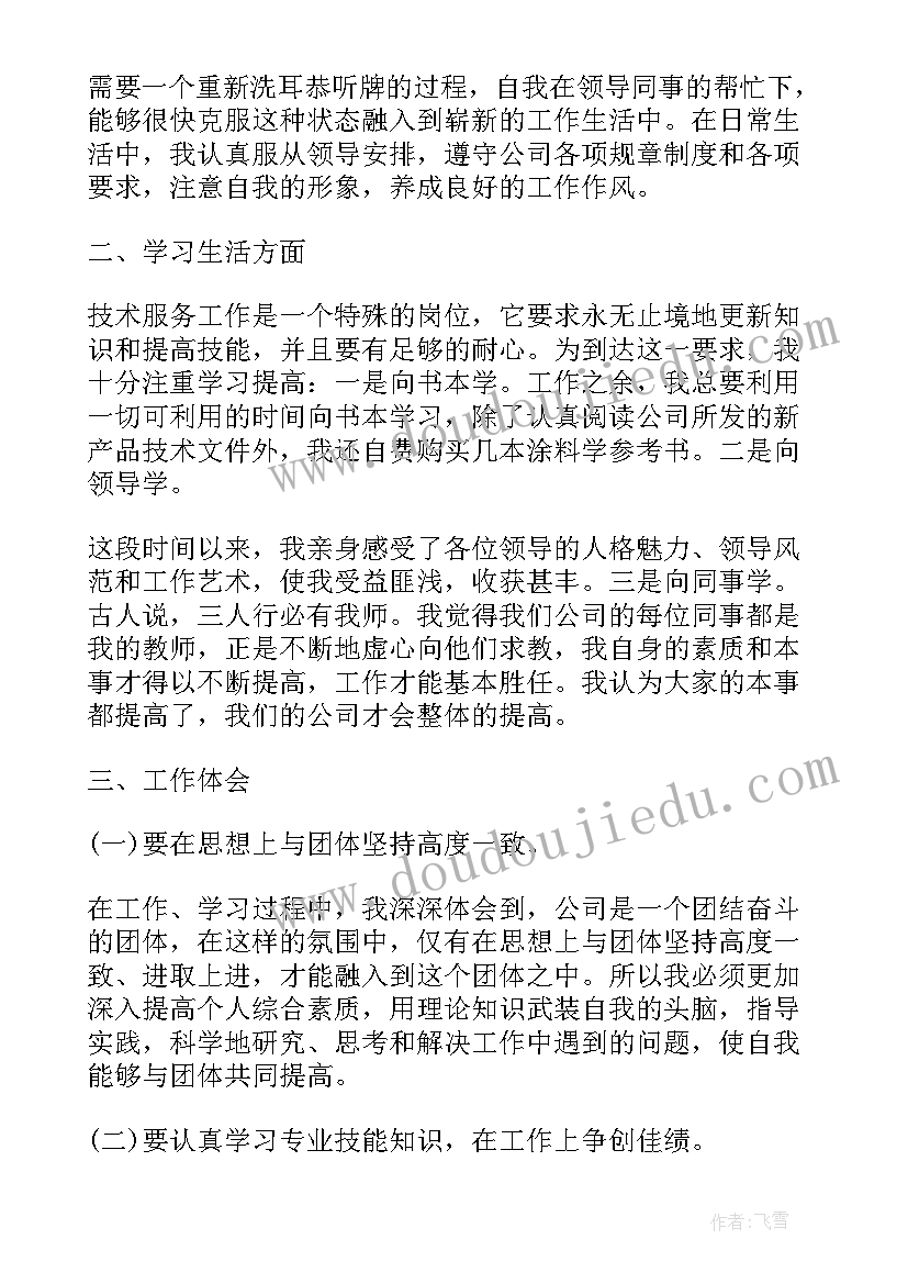 金融公司负责人工作总结报告 金融公司个人工作总结(模板8篇)