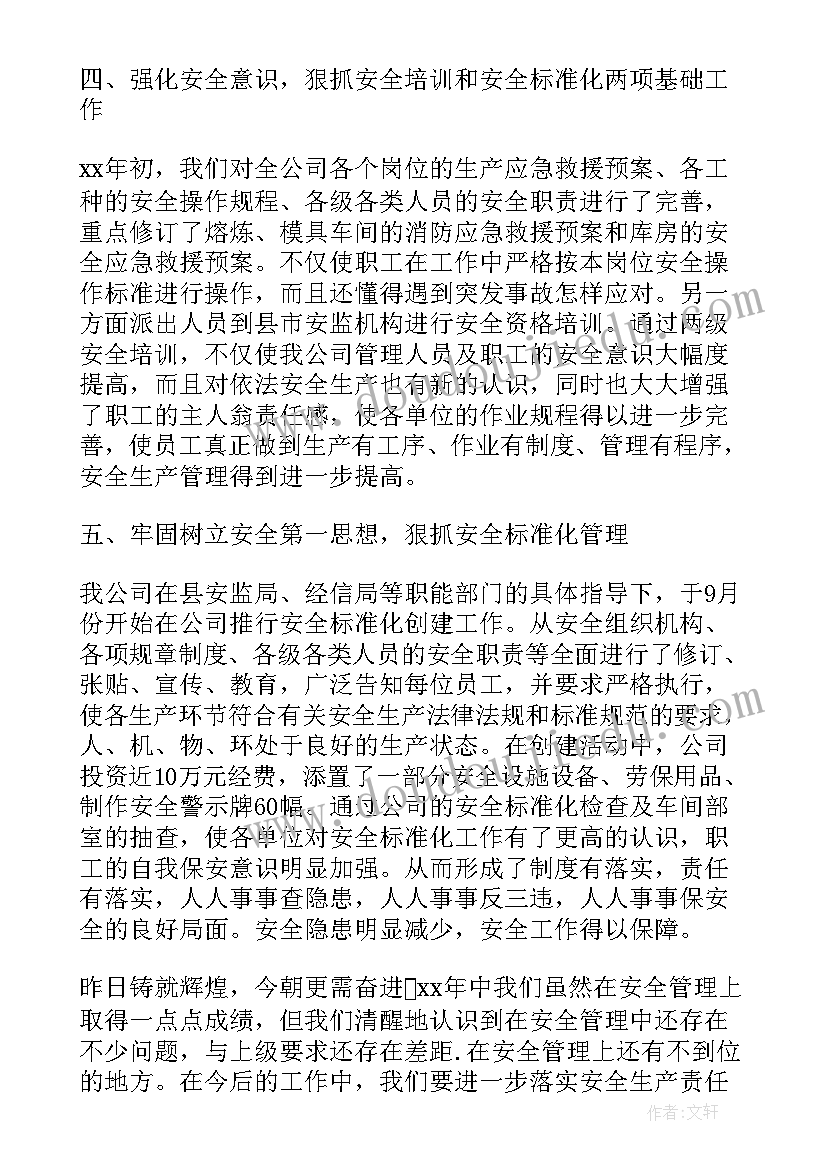 2023年企业安全监督员工作总结报告(优秀5篇)