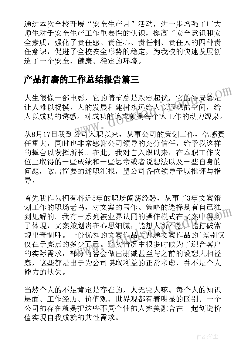 最新产品打磨的工作总结报告(通用10篇)