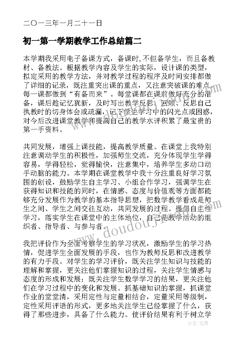 初一第一学期教学工作总结(通用5篇)