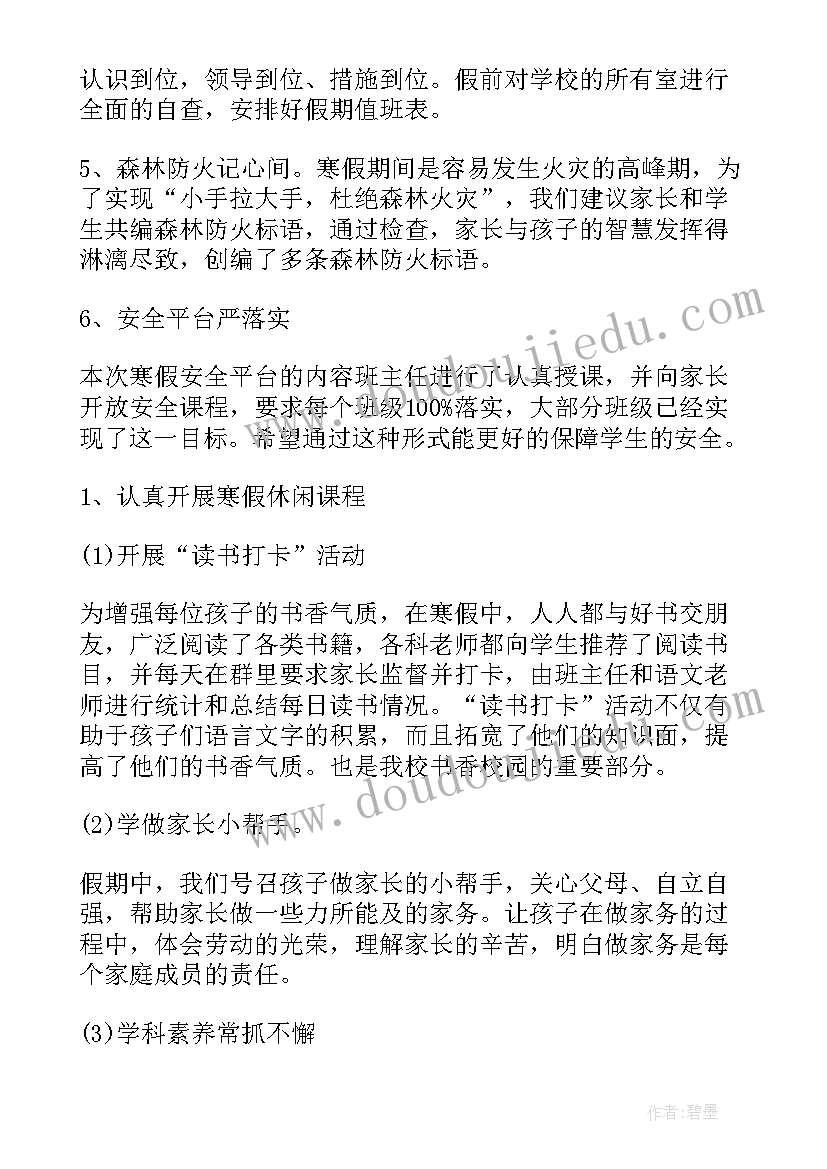 最新学校双减工作阶段性汇报 寒假学校工作总结(优秀5篇)