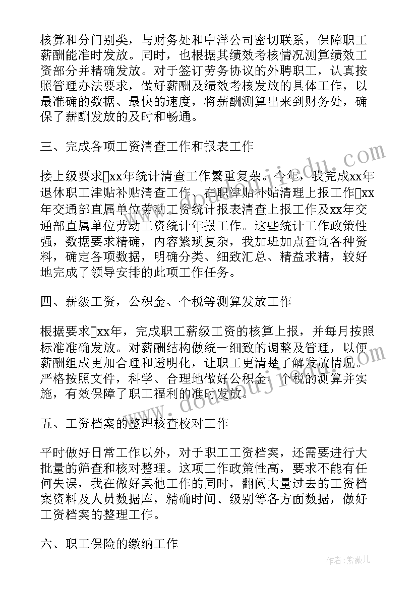 最新薪酬管理年度工作总结(优质8篇)