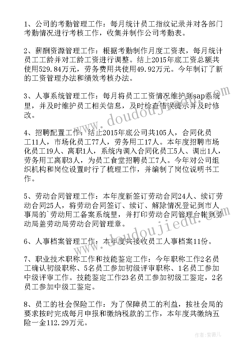 最新薪酬管理年度工作总结(优质8篇)