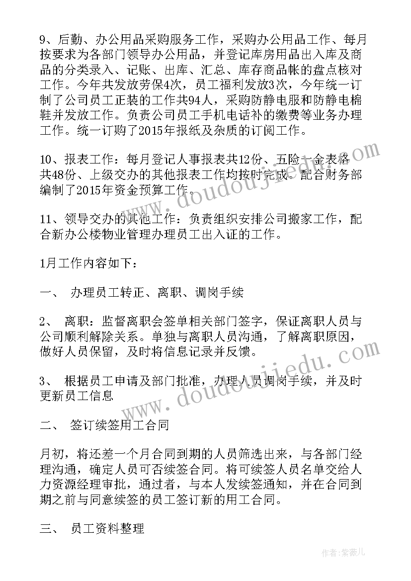 最新薪酬管理年度工作总结(优质8篇)