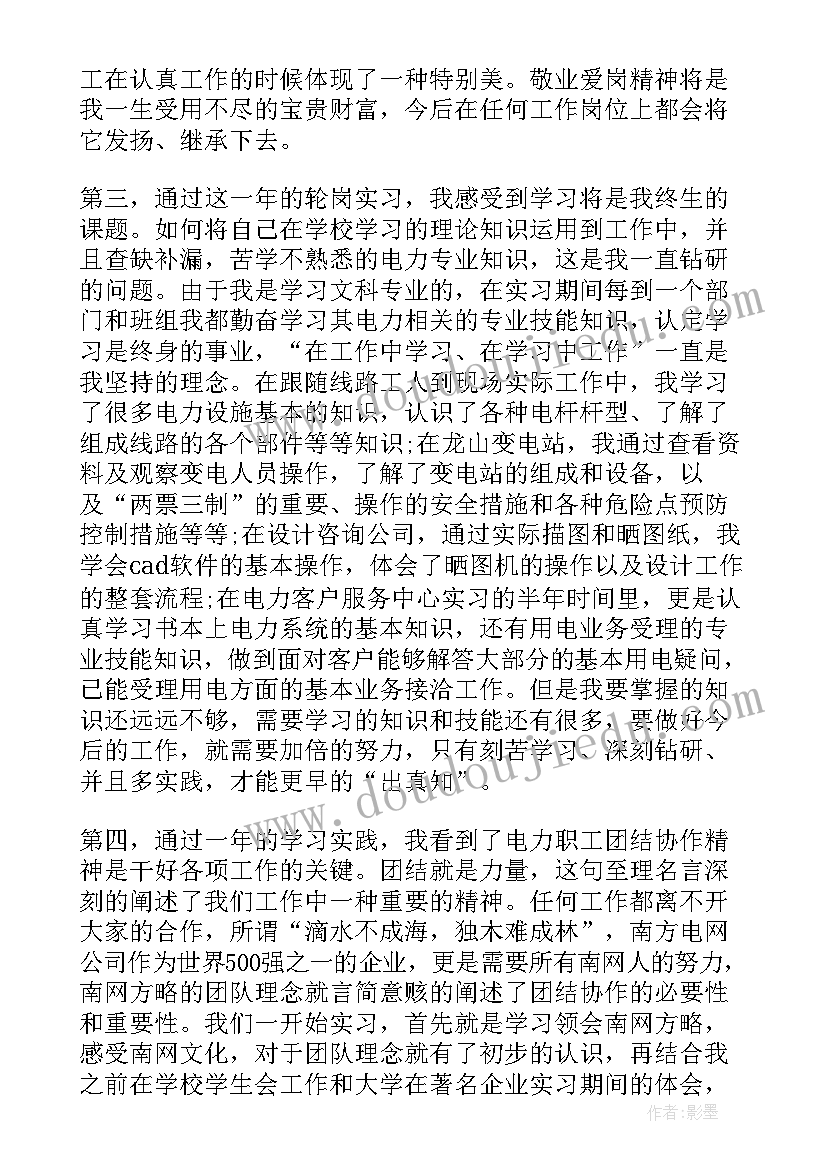 供电局员工工作总结 供电个人工作总结(优秀8篇)